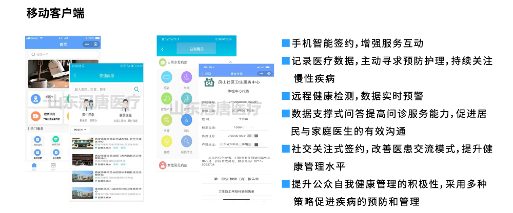 物聯(lián)網(wǎng)家庭醫(yī)生隨訪包4