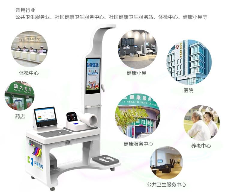 健康小站(健康管理一體機(jī)）1