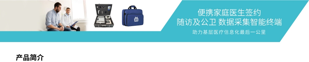 便攜家庭醫(yī)生1 便攜家庭醫(yī)生1